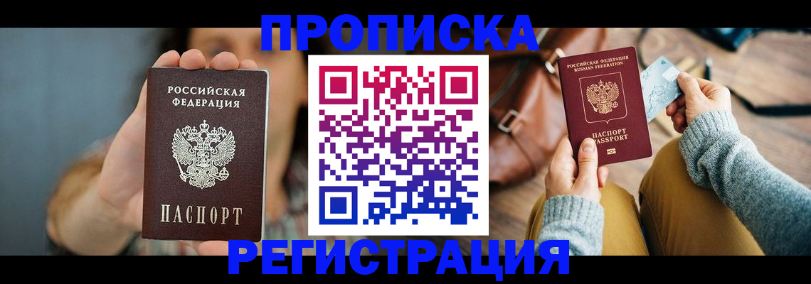 прописка иностранных граждан в Минусинске