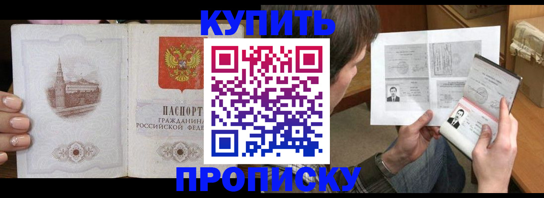 прописка для военкомата в Минусинске