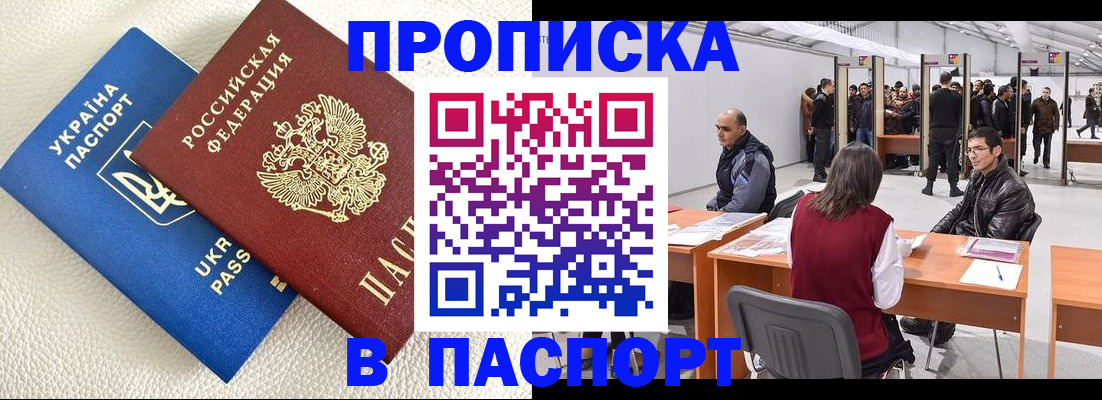 временная регистрация недорого в Минусинске